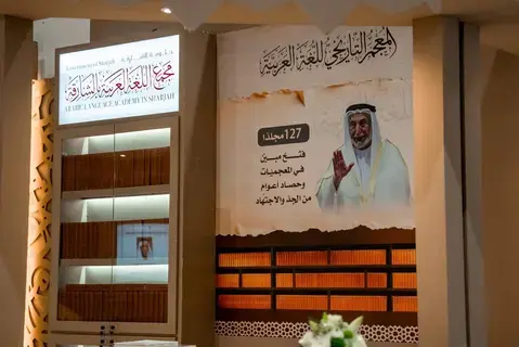 «مجمع العربية بالشارقة».. مبادرات عالمية في خدمة «الضاد» «مجمع العربية بالشارقة».. مبادرات عالمية في خدمة «الضاد»