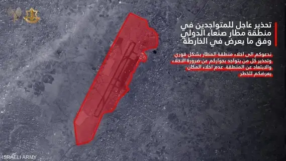 الجيش الإسرائيلي يصدر أمر إخلاء مطار صنعاء الجيش الإسرائيلي يصدر أمر إخلاء مطار صنعاء