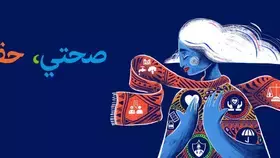 "صحتي حقي" موضوعا ليوم الصحة العالمي 2024