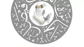 جائزة الملك فيصل لجمعية مسلمي اليابان و4 علماء