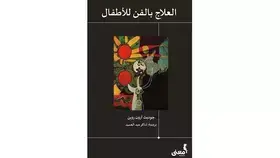 الفن التشكيلي..علاج ناجع للأطفال