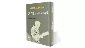 هل انتهت نظرية التحليل النفسي؟