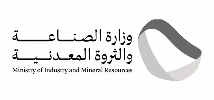 رقم قياسي لعدد الوزراء المشاركين بمؤتمر التعدين الدولي القادم في الرياض رقم قياسي لعدد الوزراء المشاركين بمؤتمر التعدين الدولي القادم في الرياض