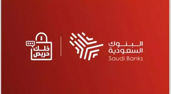 "البنوك السعودية" تحذر من الروابط المزيفة "البنوك السعودية" تحذر من الروابط المزيفة