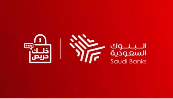 "البنوك السعودية" تحذّر من التجاوب مع هذه المكالمات "البنوك السعودية" تحذّر من التجاوب مع هذه المكالمات