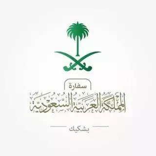 السفارة السعودية في قرغيزستان توصي المواطنين بأخذ الحيطة جراء وقوع زلزال السفارة السعودية في قرغيزستان توصي المواطنين بأخذ الحيطة جراء وقوع زلزال