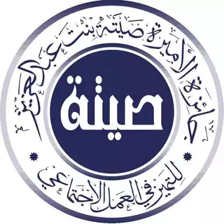 الثلاثاء.. إعلان الفائزين بجائزة الأميرة صيتة للتميز في العمل الاجتماعي الثلاثاء.. إعلان الفائزين بجائزة الأميرة صيتة للتميز في العمل الاجتماعي