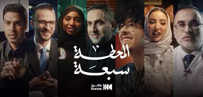 وزارة الإعلام تطلق "المحطة سبعة" وزارة الإعلام تطلق "المحطة سبعة"