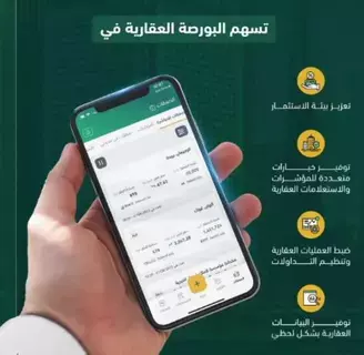 العدل: مليون مستخدم مسجل في البورصة العقارية العدل: مليون مستخدم مسجل في البورصة العقارية