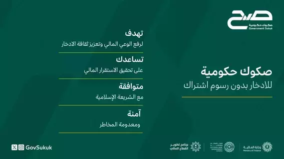 إطلاق "صح" أول منتج ادخاري مخصص للأفراد ومدعوم من الحكومة إطلاق "صح" أول منتج ادخاري مخصص للأفراد ومدعوم من الحكومة