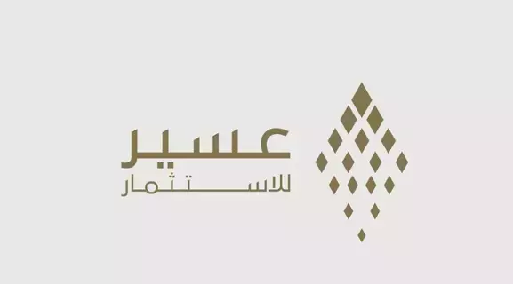 "عسير للاستثمار" تطلق عملياتها التشغيلية لجذب الاستثمارات في المنطقة "عسير للاستثمار" تطلق عملياتها التشغيلية لجذب الاستثمارات في المنطقة