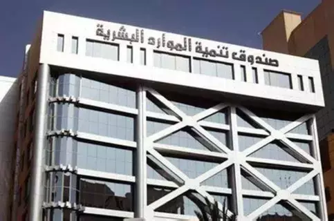 1.9 مليون مستفيد من صندوق تنمية الموارد 1.9 مليون مستفيد من صندوق تنمية الموارد