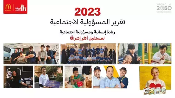 تقرير المسؤولية الاجتماعية لماكدونالدز السعودية: "ريادة إنسانية ومسؤولية اجتماعية لمستقبل أكثر إشراقا" تقرير المسؤولية الاجتماعية لماكدونالدز السعودية: "ريادة إنسانية ومسؤولية اجتماعية لمستقبل أكثر إشراقا"