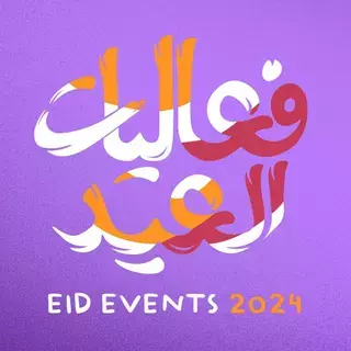 8 حفلات غنائية تطرب الجمهور ضمن احتفالات عيد الفطر 8 حفلات غنائية تطرب الجمهور ضمن احتفالات عيد الفطر