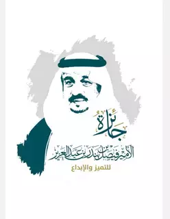 برعاية أمير الرياض.. تكريم الفائزين بجائزة الأمير فيصل بن بندر للتميز والإبداع الأربعاء القادم برعاية أمير الرياض.. تكريم الفائزين بجائزة الأمير فيصل بن بندر للتميز والإبداع الأربعاء القادم