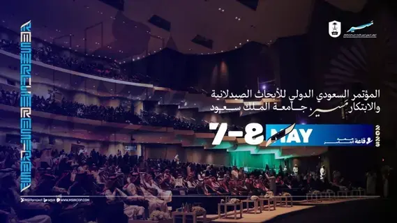 مؤتمر للأبحاث الصيدلانية والابتكار مؤتمر للأبحاث الصيدلانية والابتكار