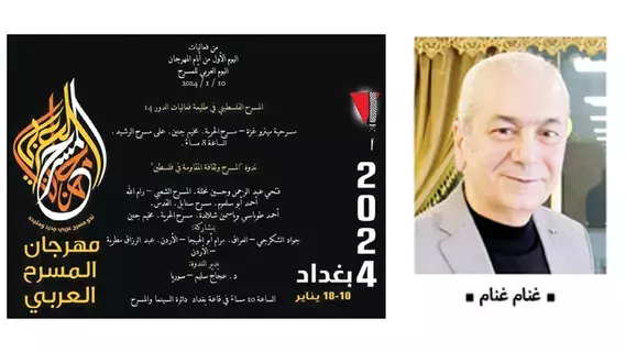«مترو غزة» تفتتح أعمال مهرجان المسرح العربي 14 في بغداد «مترو غزة» تفتتح أعمال مهرجان المسرح العربي 14 في بغداد