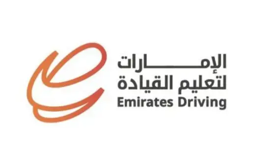عمومية الإمارات لتعليم قيادة السيارات توافق على تجزئة السهم عمومية الإمارات لتعليم قيادة السيارات توافق على تجزئة السهم