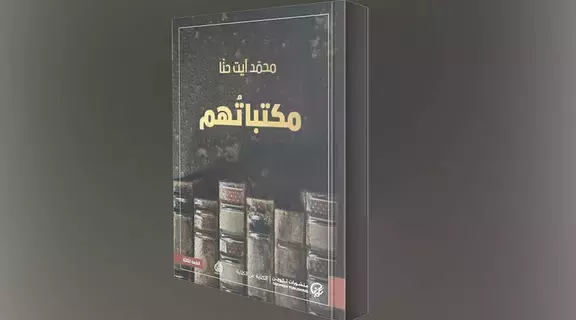 كيف نفهم المكتبة؟ كيف نفهم المكتبة؟