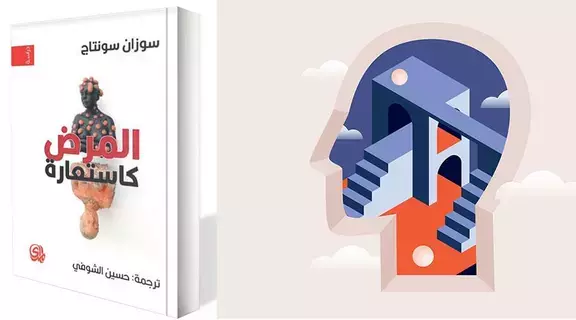 أوهام رومانتيكية عن المرض أوهام رومانتيكية عن المرض