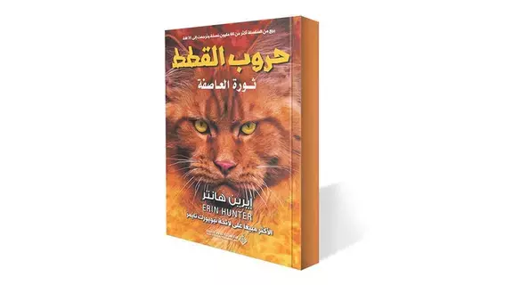 «ثورة العاصفة».. الخير والشر في قصة رمزية «ثورة العاصفة».. الخير والشر في قصة رمزية