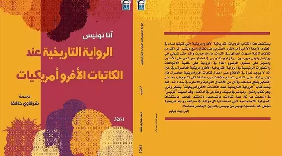 30 كاتبة من أصول إفريقية في التجربة الأمريكية 30 كاتبة من أصول إفريقية في التجربة الأمريكية