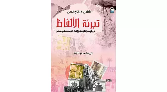 آليات نفسية مدمرة للاستشراق آليات نفسية مدمرة للاستشراق