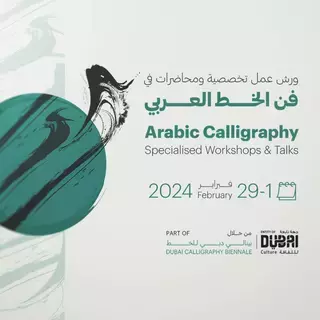 حوارات ملهمة في «الخط والزخرفة والتذهيب» بدبي حوارات ملهمة في «الخط والزخرفة والتذهيب» بدبي