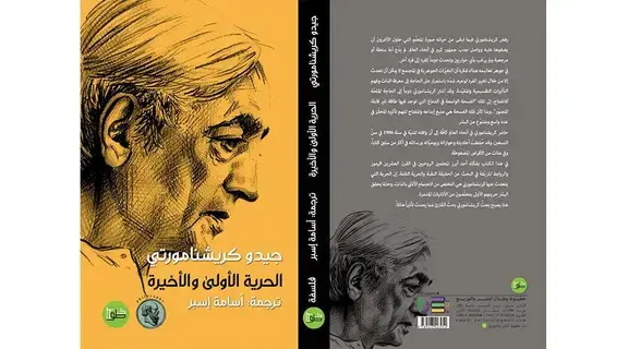 الحرية.. لحظة انتصار على الأنانية الحرية.. لحظة انتصار على الأنانية