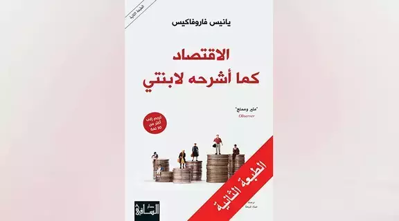 الاقتصاد المبسّط في 30 لغة الاقتصاد المبسّط في 30 لغة