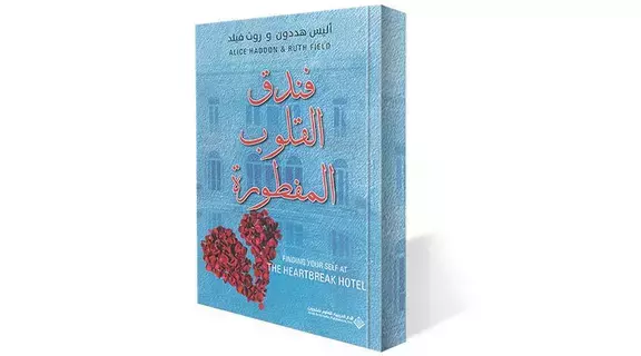 ملاذ للقلوب المفطورة ملاذ للقلوب المفطورة
