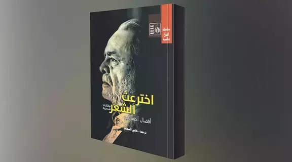رائد قصيدة النثر الأردية رائد قصيدة النثر الأردية