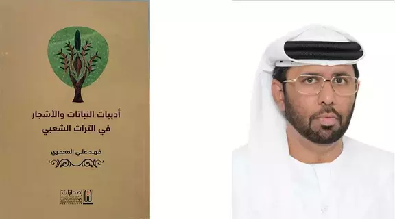 «أدبيات النباتات»..الشجرة تتحدث بالحكمة «أدبيات النباتات»..الشجرة تتحدث بالحكمة