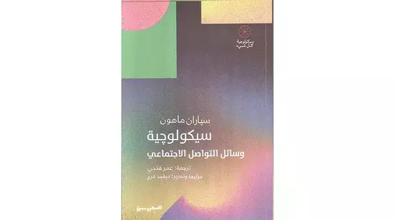 تعرف إلى علم نفس الإنترنت تعرف إلى علم نفس الإنترنت