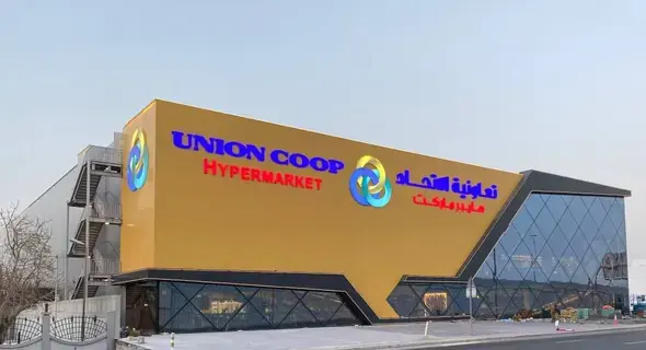 إدارة تعاونية الاتحاد توصي بتوزيع 15% عائدات الأسهم و5% للمشتريات إدارة تعاونية الاتحاد توصي بتوزيع 15% عائدات الأسهم و5% للمشتريات