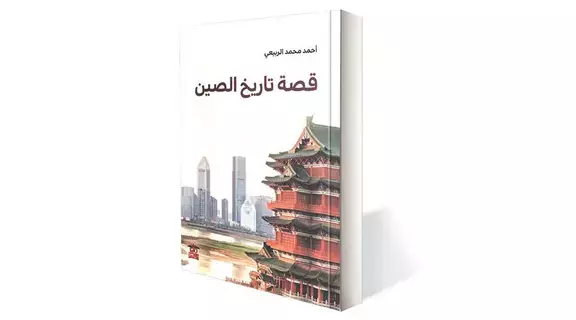 الصين.. تاريخ ملحمي بمذاق جغرافي الصين.. تاريخ ملحمي بمذاق جغرافي