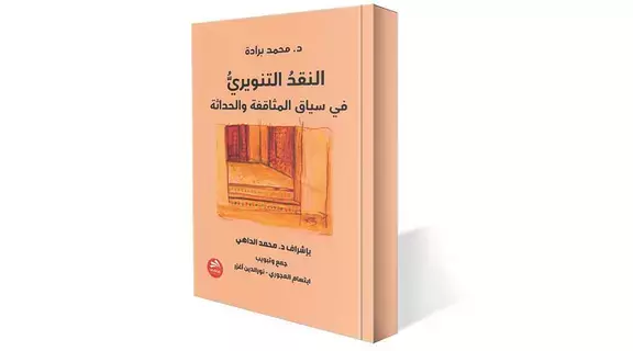 توطين المعرفة النقدية توطين المعرفة النقدية
