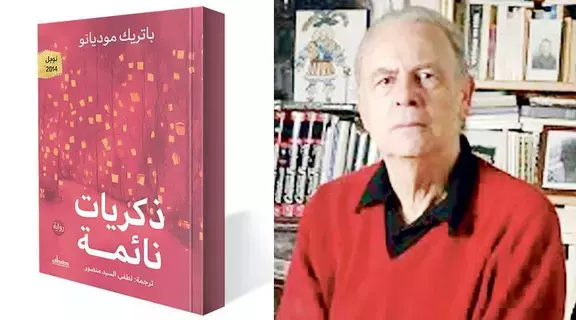 6 نساء في رواية «ذكريات نائمة» لباتريك موديانو 6 نساء في رواية «ذكريات نائمة» لباتريك موديانو
