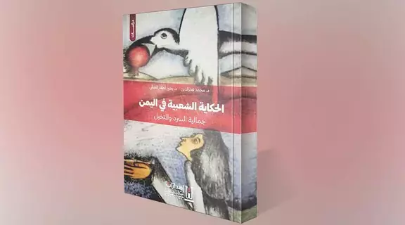 وظائف وأدوار للحكاية الشعبية وظائف وأدوار للحكاية الشعبية