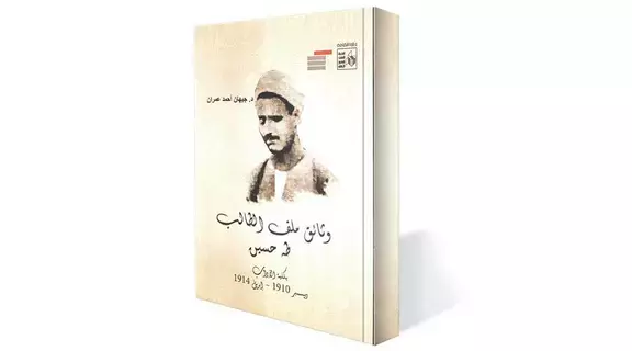 تعرف إلى ملف طه حسين الطالب في كلية الآداب تعرف إلى ملف طه حسين الطالب في كلية الآداب