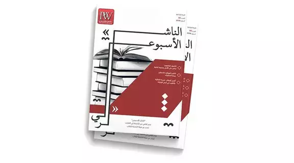 «الناشر الأسبوعي» في حلّة جديدة «الناشر الأسبوعي» في حلّة جديدة