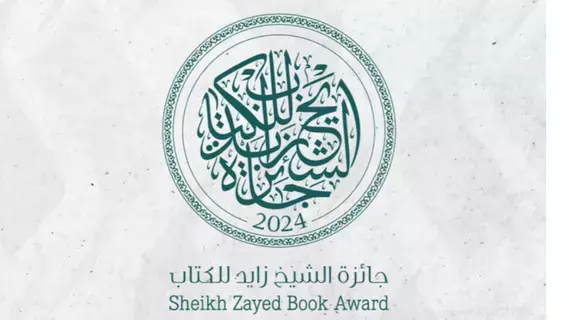 «الشيخ زايد للكتاب» تعلن أسماء الفائزين بدورتها الـ 18 «الشيخ زايد للكتاب» تعلن أسماء الفائزين بدورتها الـ 18